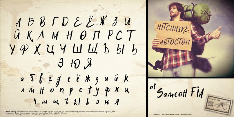 Download Hitch-Hike font (typeface)